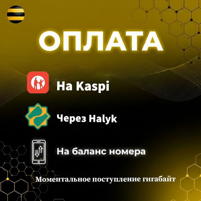 Продам гигабайты билайн
