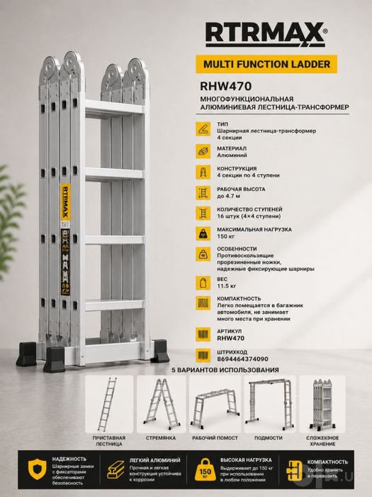 Многофункциональная алюминиевая лестница-трансформер RTRMAX RHW470