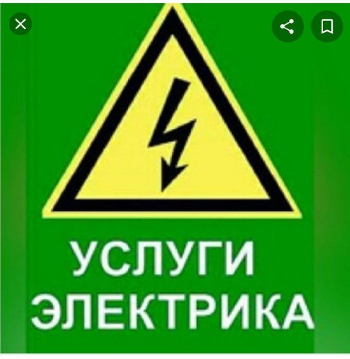 Услуги Электрика