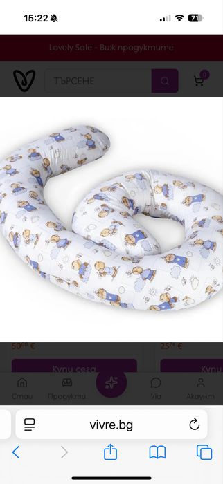 Възглавница за бременни