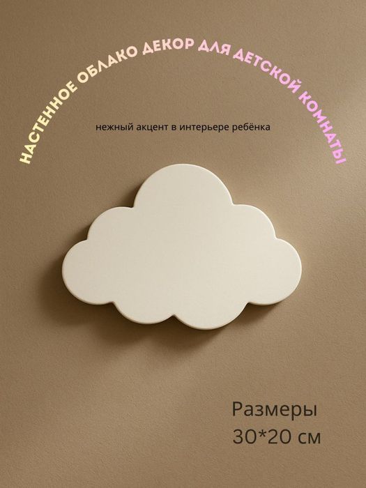 Облако декор в детскую bulut dekor