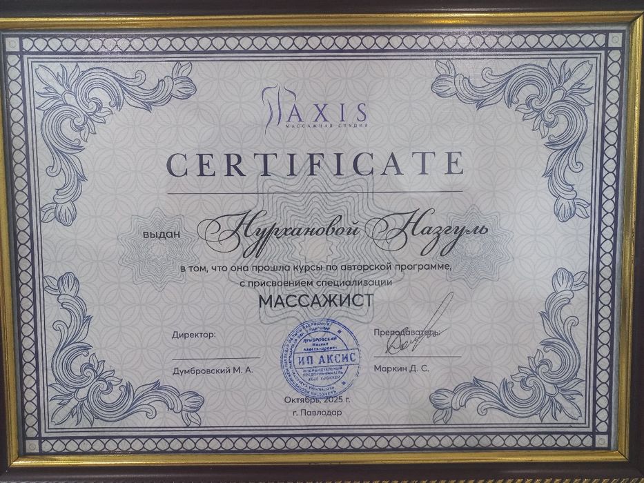 Услуги профессионального массажиста