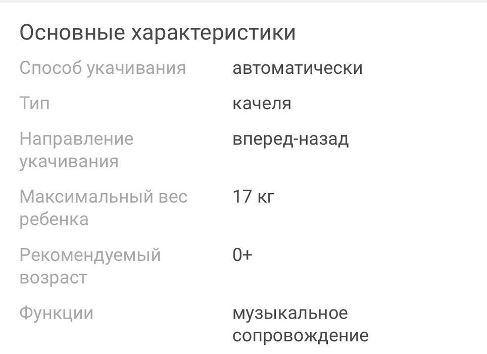 Качеля мобиль( электрокачеля).