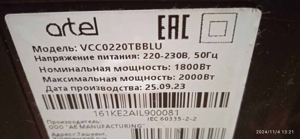 Пылесос Artel Cyclone 2000W. сухая чистка