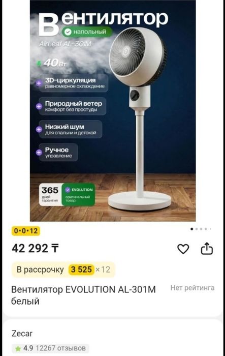 Вентилятор Evolution AirLeaf