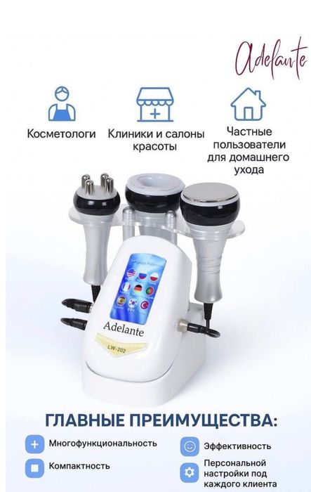 Аппарат Adelante lw202