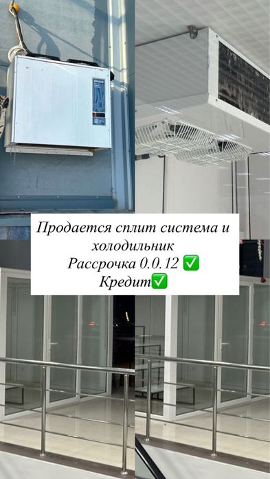 продам сплит систему с бутиком