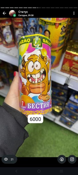 Салют и Фервейки