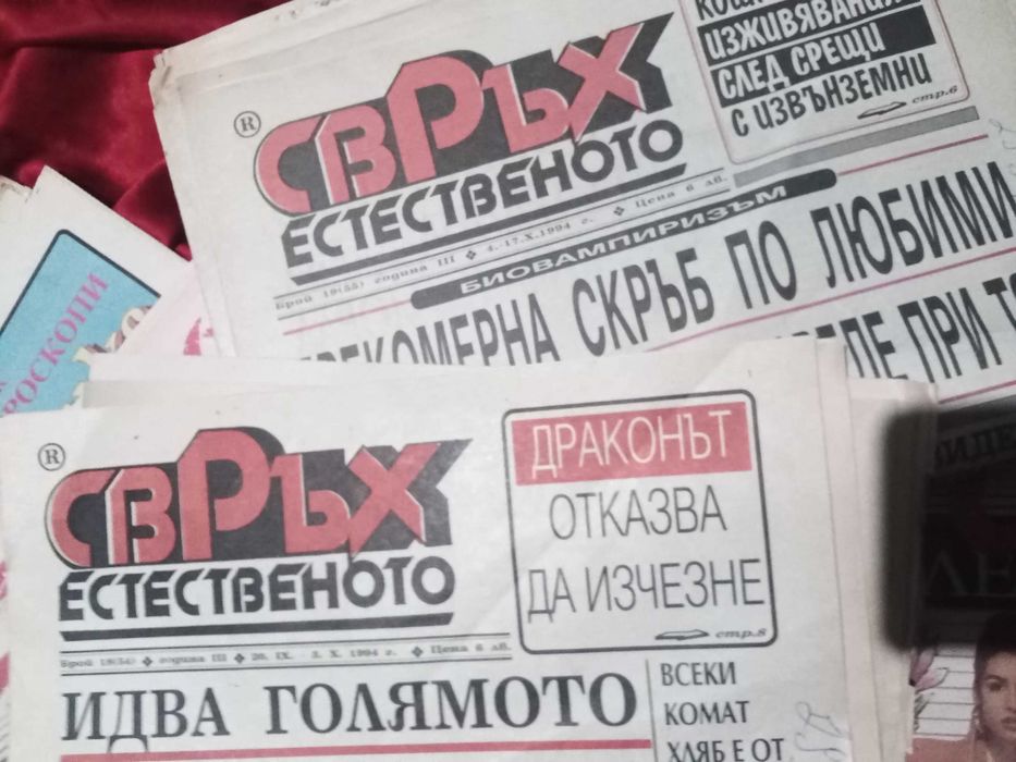 Колекционерски весници от 90 те год