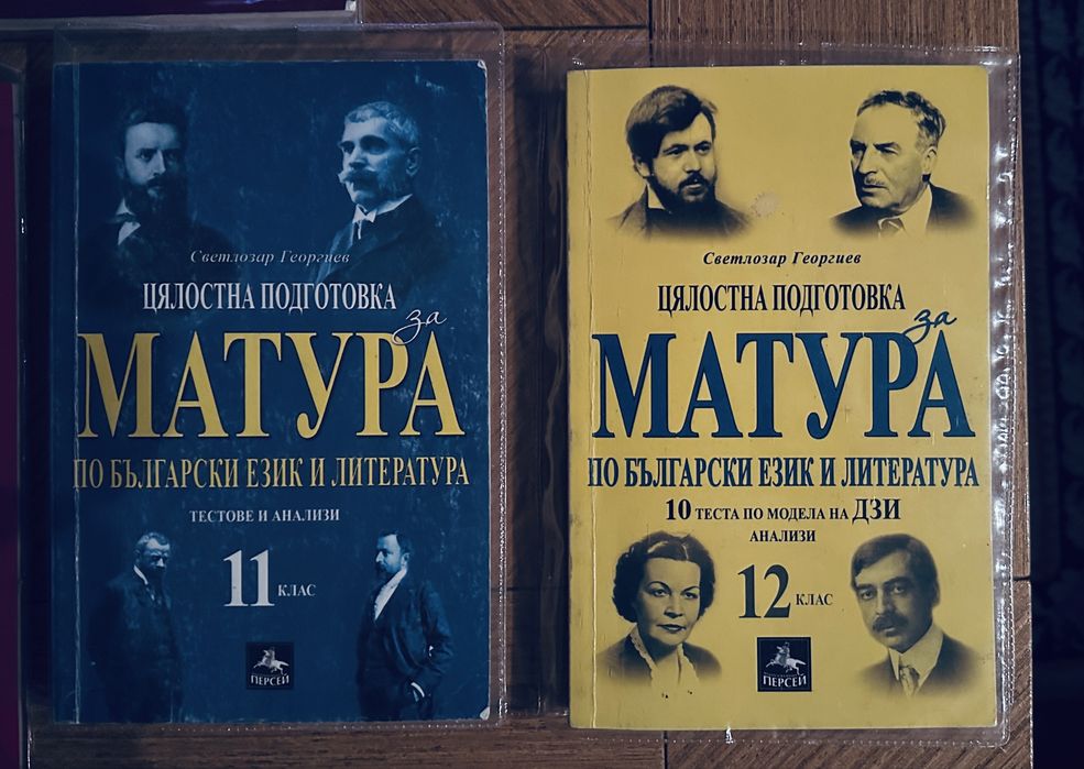 Помагала за 11-12 клас