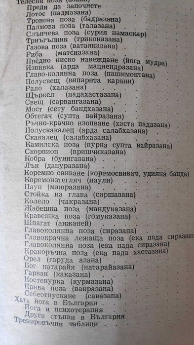 "Упражнения на йогите"