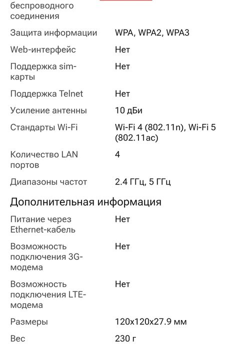 Роутер Archer C64