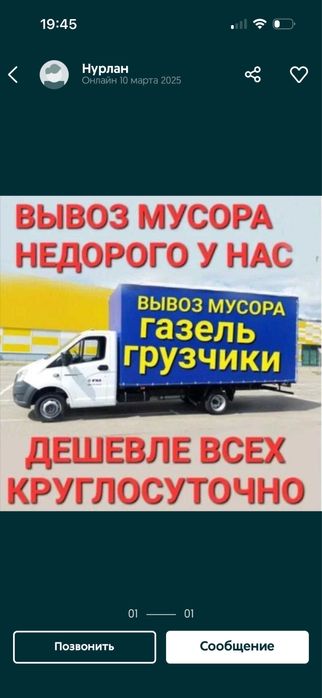 Вывоз мусора хлама строительного отход