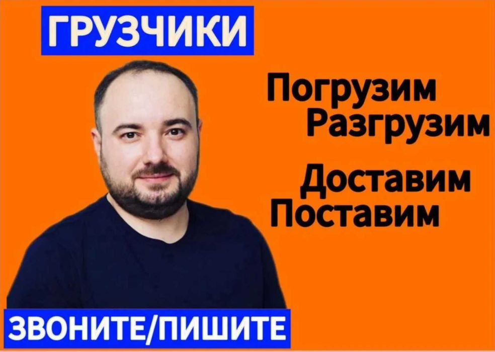 Грузчики недорого срочно. Услуги грузчиков.