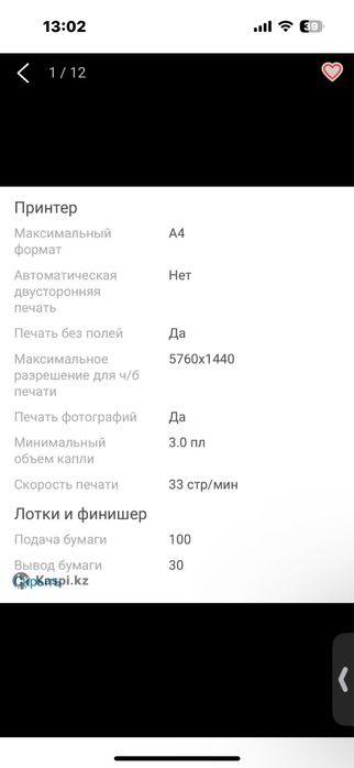 Продам МФУ Epson L3256