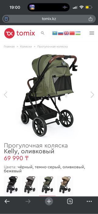 Коляска TOMIX Kelly