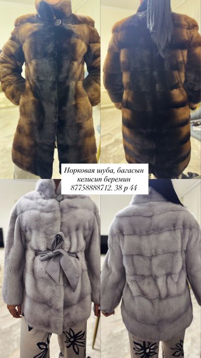 Норковая шуба натурал
