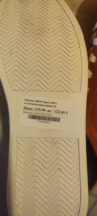 Andrews - спортно елегантни обувки №42.5