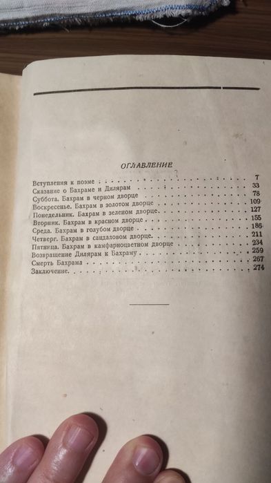 Алишер Навои семь планет