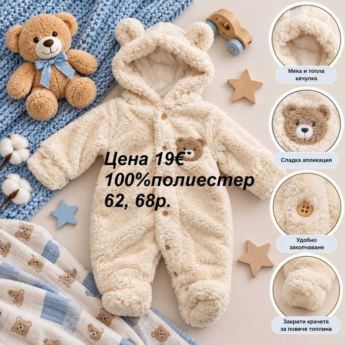 Топли детски ромпъри, до 1 годинка