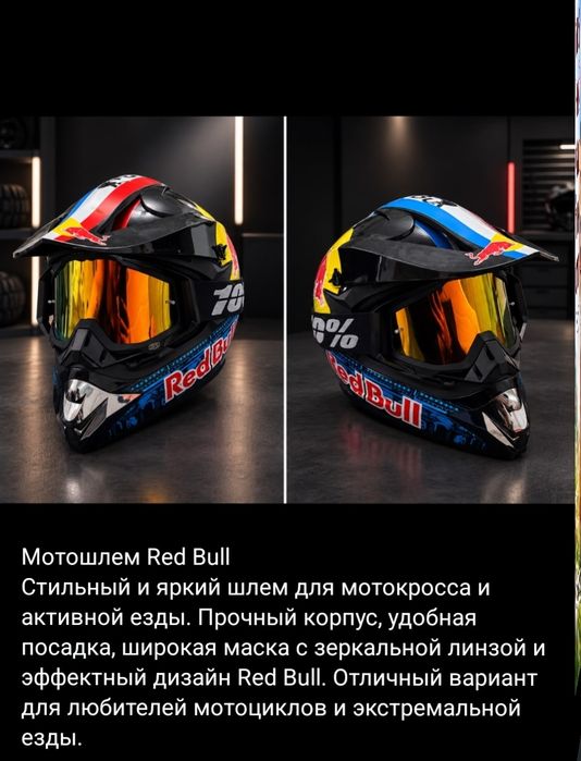 Мото шлем эндуро