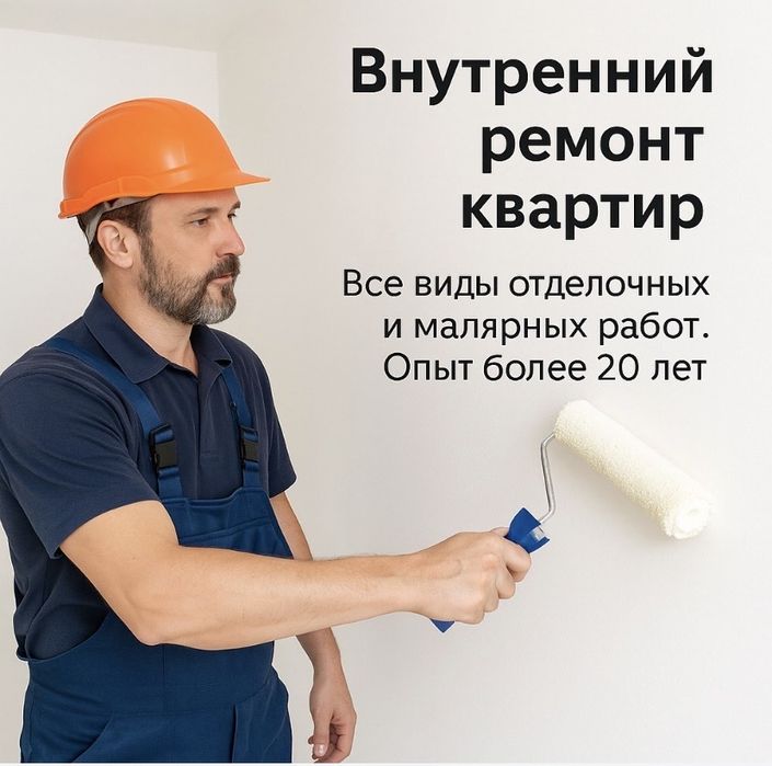 Ремон квартир, домов под ключь!