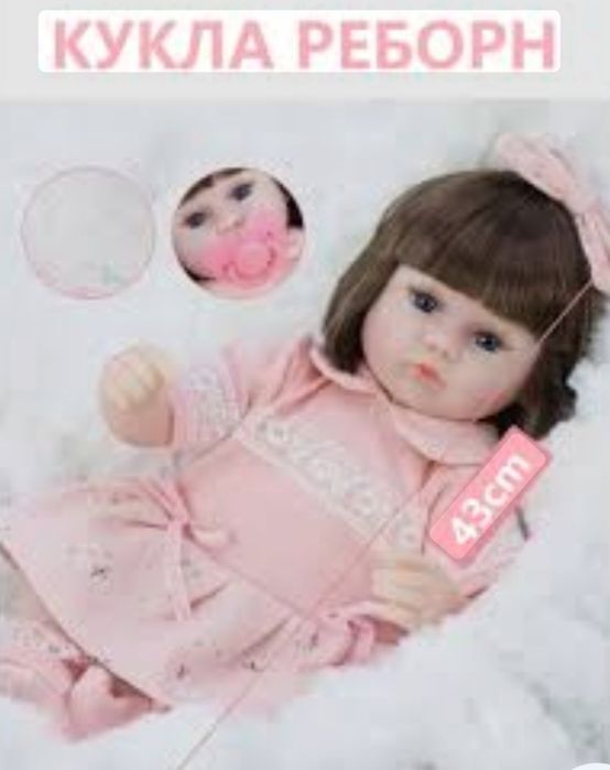 Кукла Реборн 43 см - 63 см