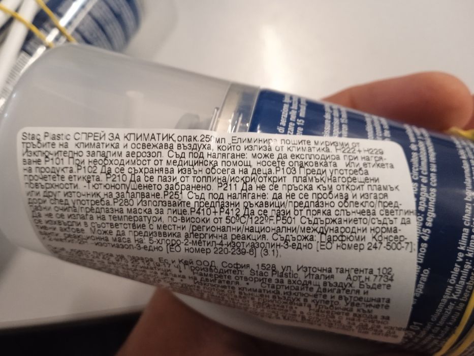 Спрей за климатик 250 мл.