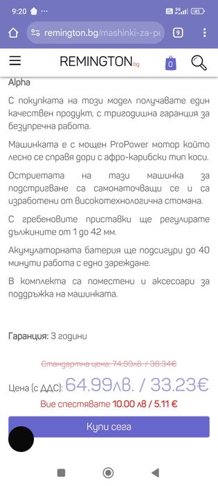 Машинка за подстригване Remington/Ремингтън Alpha hair clipper
