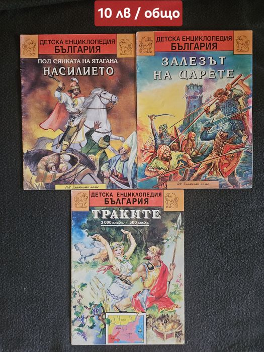 Стари детски книжки и енциклопедии с илюстрации