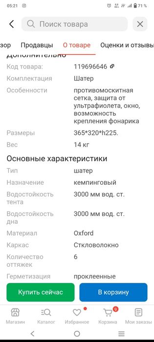 Продам шатер туристический