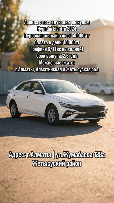 Аренда авто с выкупом