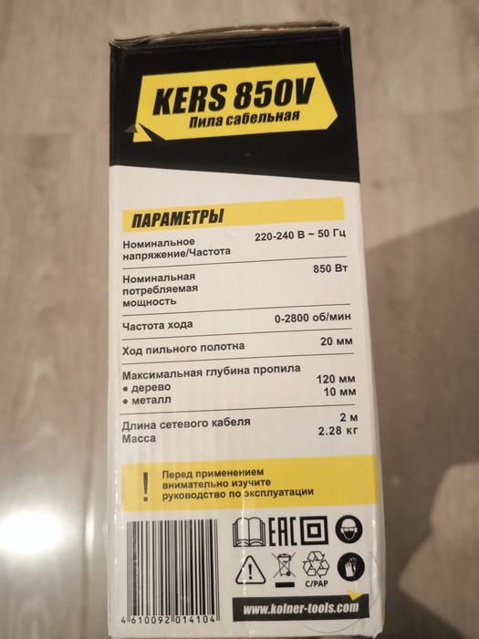 Сабельная пила Kolner 850 Вт