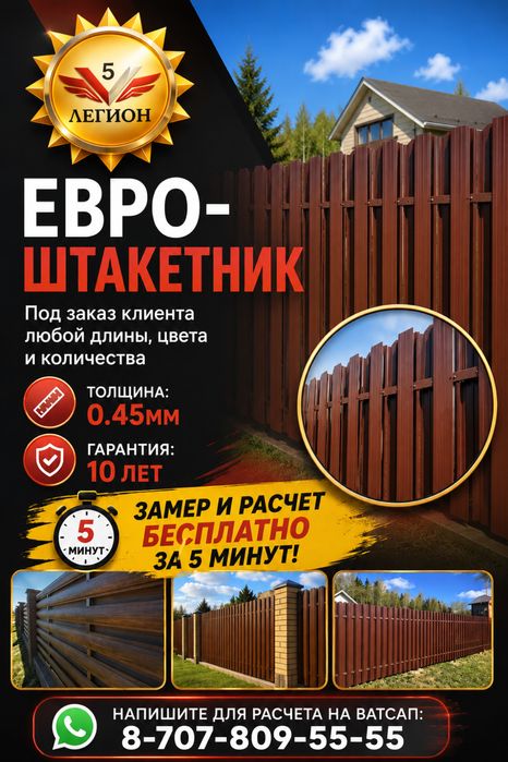 Евро Штакетник от завода!