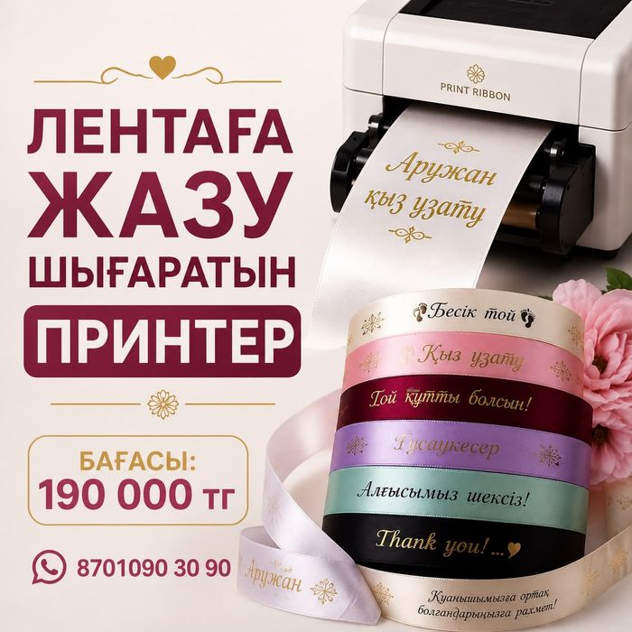 Принтер для лента, стикер