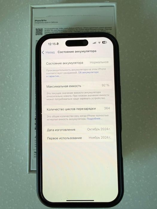 Iphone 16 Pro В идеале