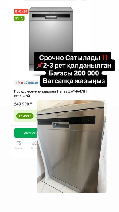 Продается посудомоечная машина Hansa