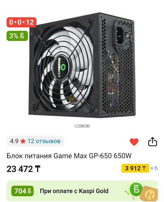 Блок питания gamemax 650w
