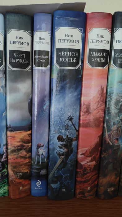 продам сборник произведений Ник Перумова