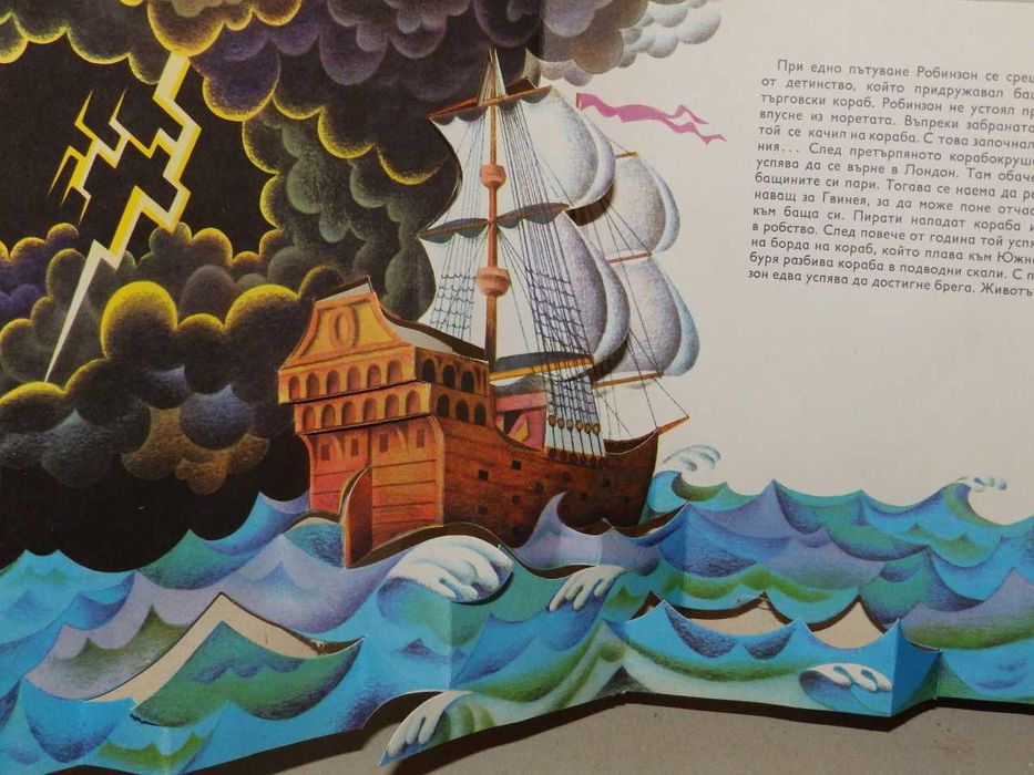 Детски 3D книжки