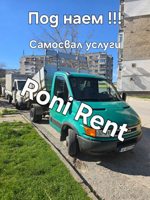 Бус Под Наем ! Ивеко Самосвал