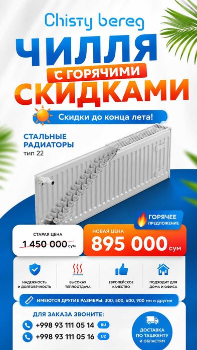Стальной панельный радиатор СКИДКИ