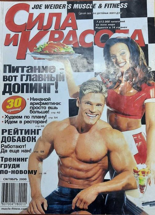 Журналы по бодибилдингу и фитнесу