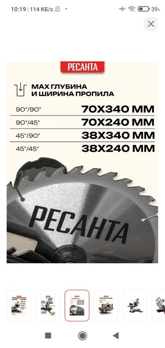 Торцовочная Пила