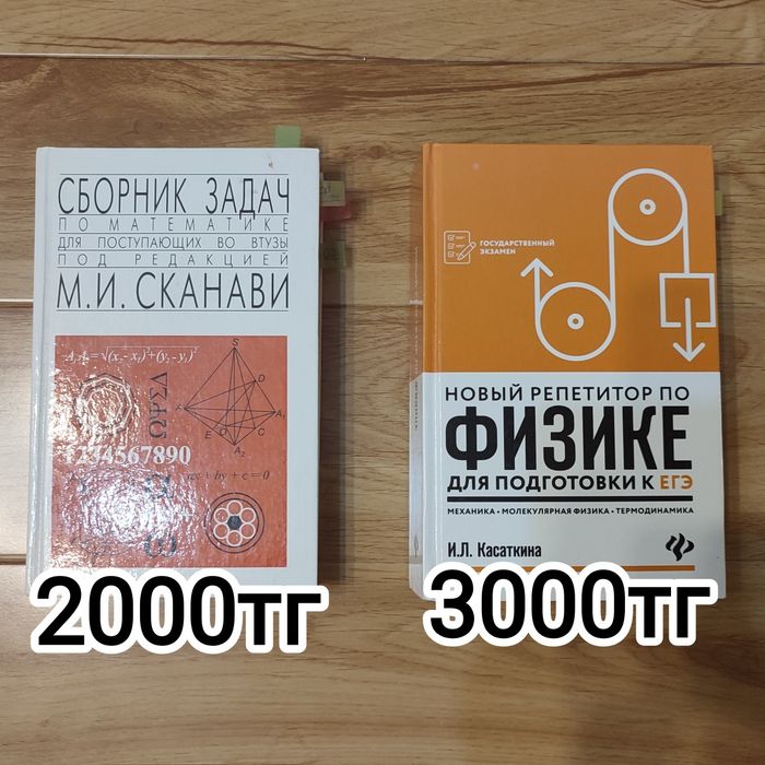Книги по математике и физике М. И. Сканави/новый репетитор по физике