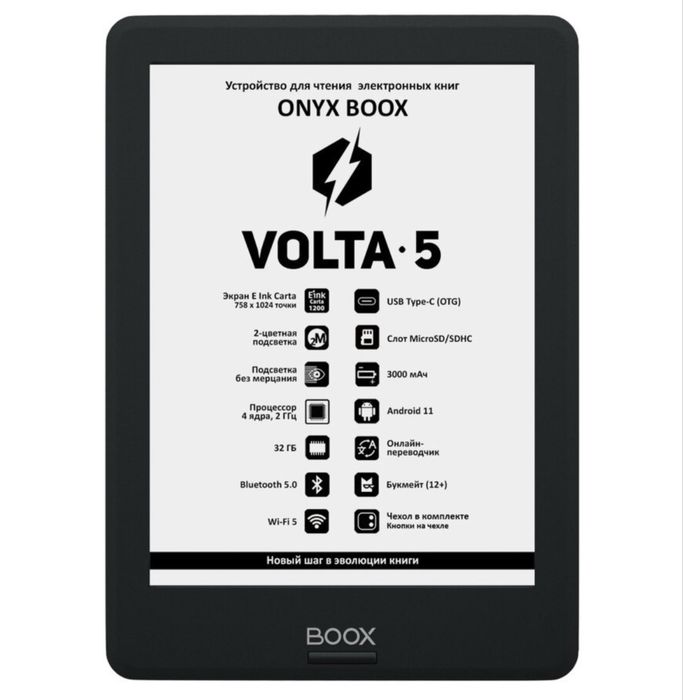 Продам электроную книгу VOLTA 5