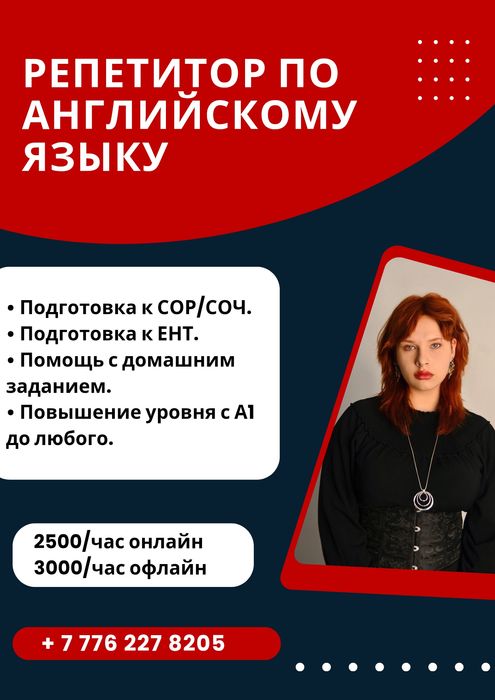 Репетитор английского языка
