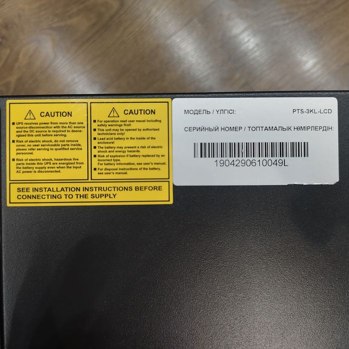 Источник бесперебойного питания