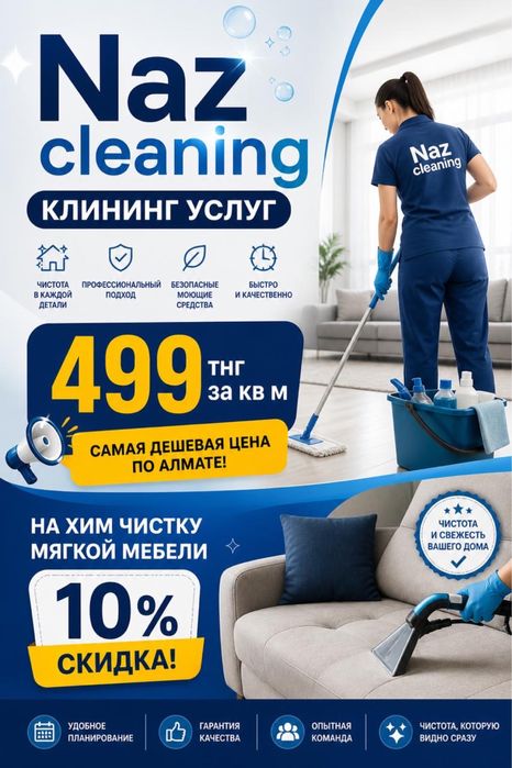 Уборка квартир 24/7