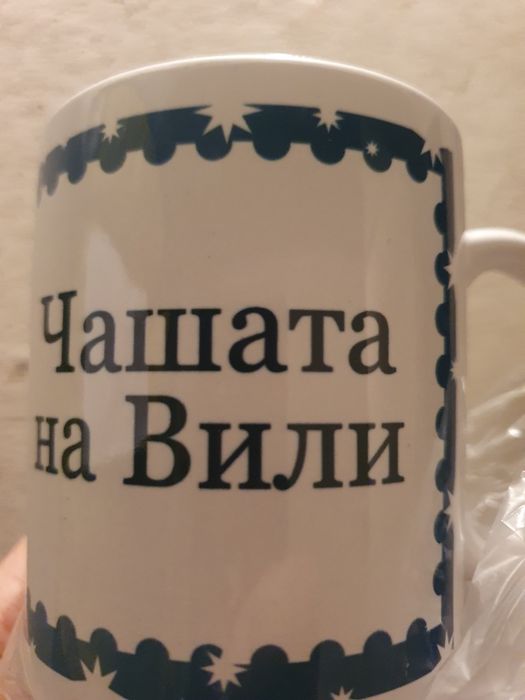 Чаши,рекламни и поименни